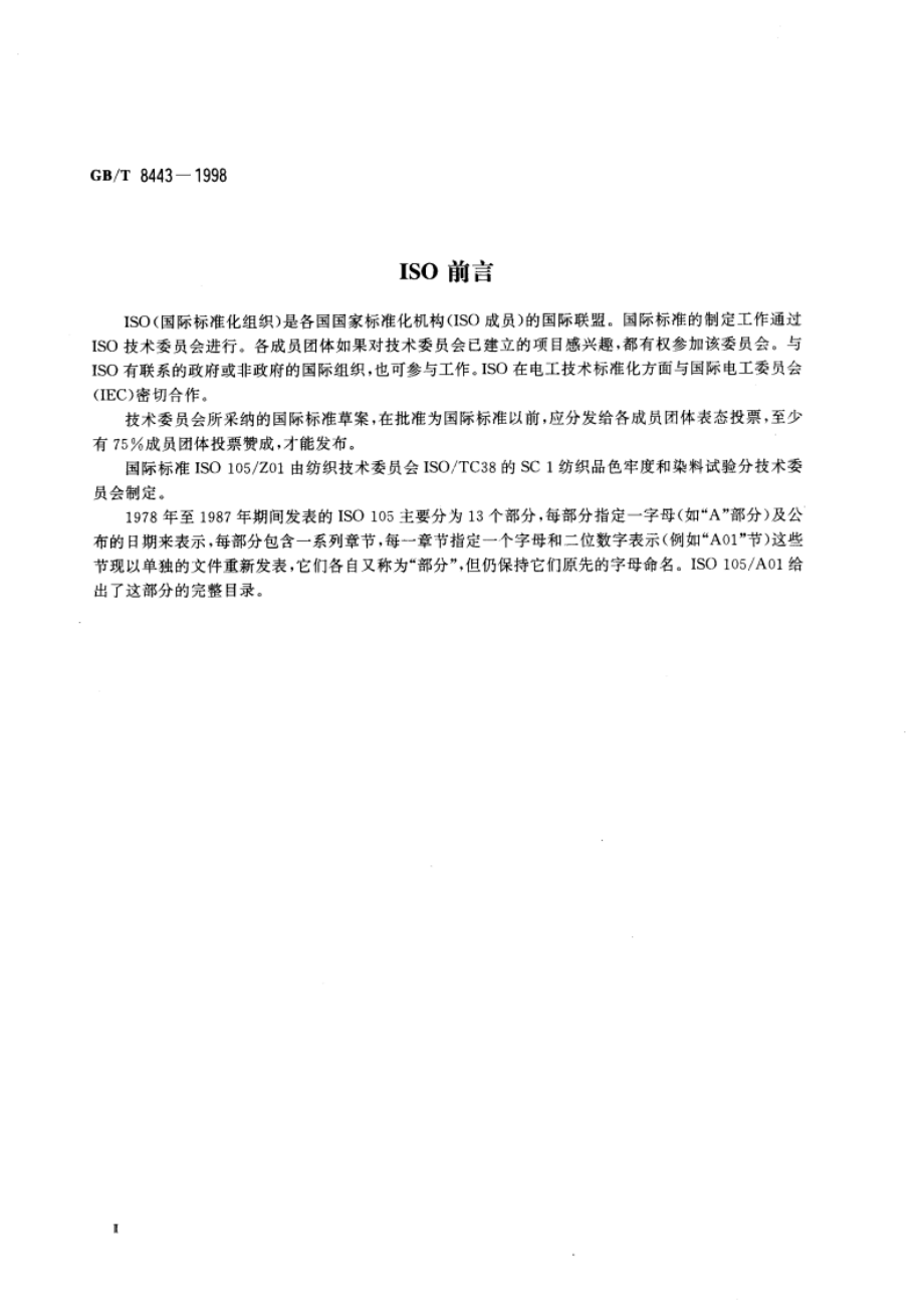 纺织品耐染浴中金属铬盐色牢度试验方法 GBT 8443-1998.pdf_第3页