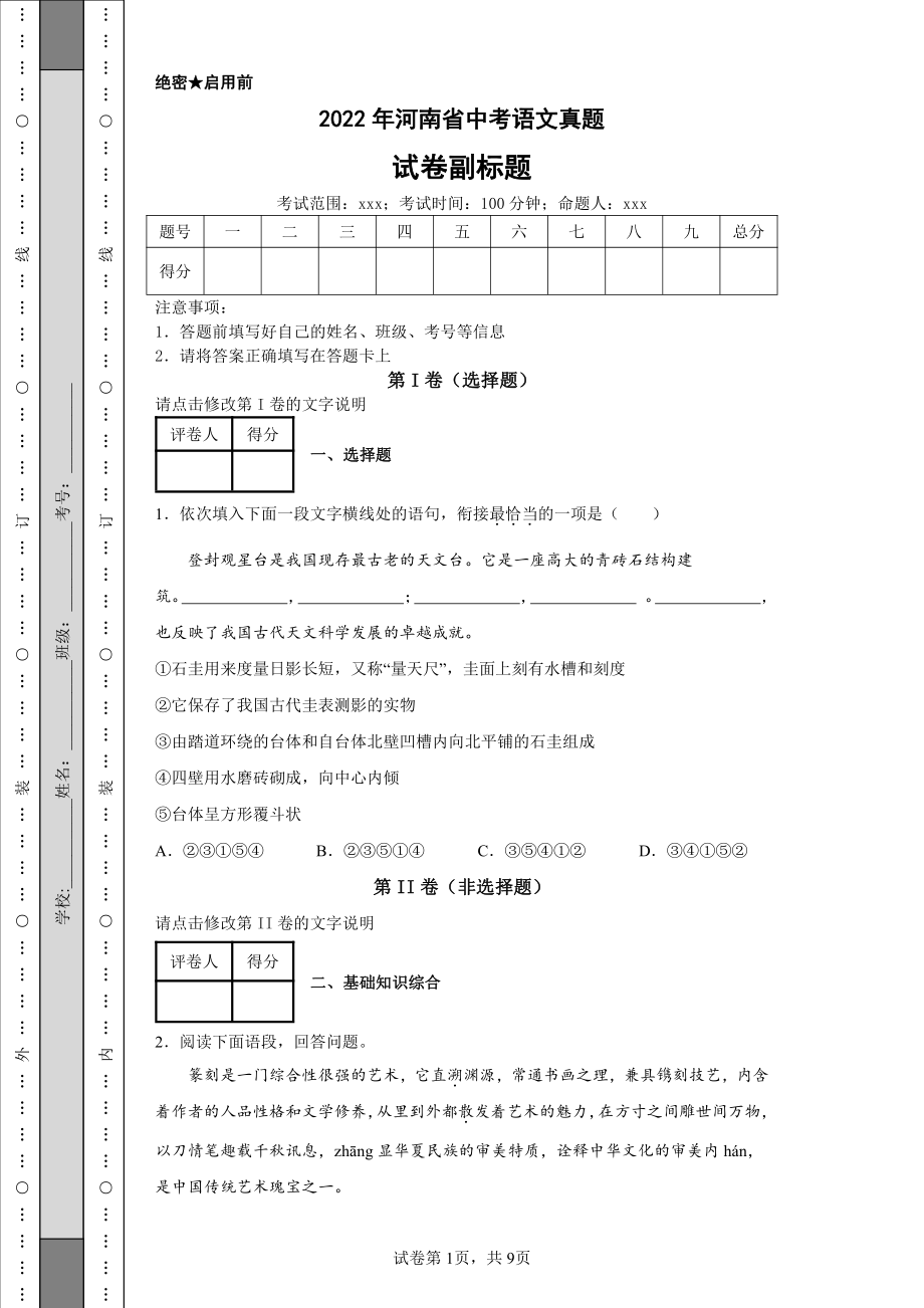 2022年河南省中考语文真题.pdf_第1页