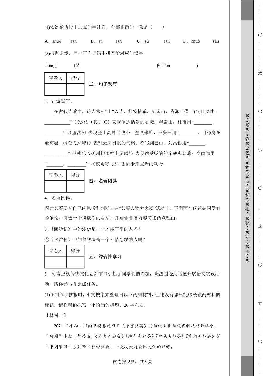 2022年河南省中考语文真题.pdf_第2页