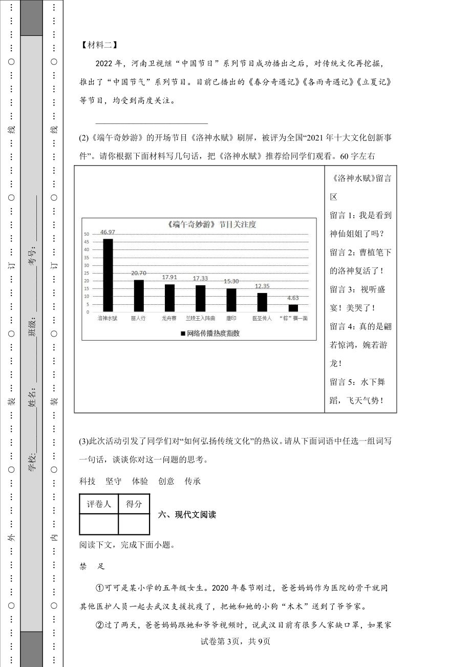 2022年河南省中考语文真题.pdf_第3页