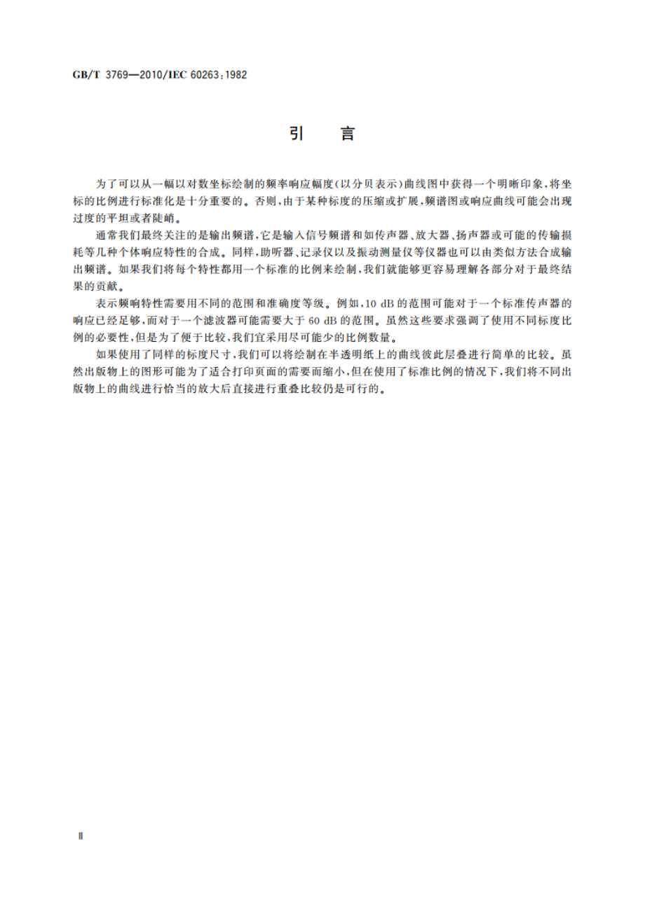 电声学 绘制频率特性图和极坐标图的标度和尺寸 GBT 3769-2010.pdf_第3页