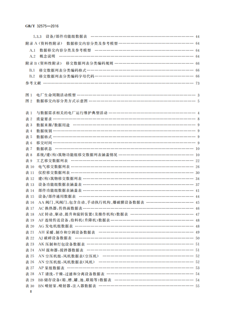 发电工程数据移交 GBT 32575-2016.pdf_第3页