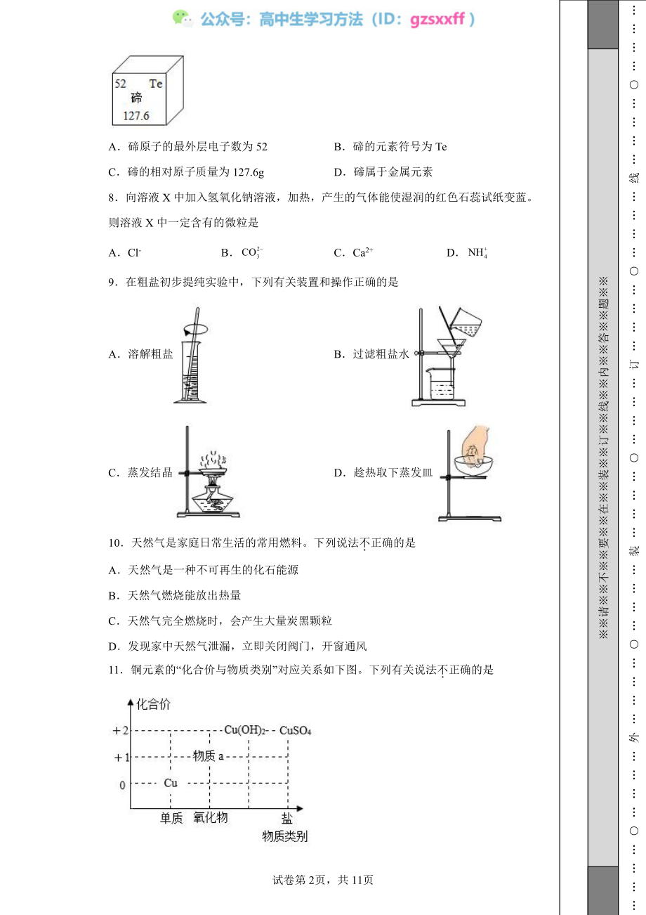 2022年江苏省苏州市中考化学真题.pdf_第2页