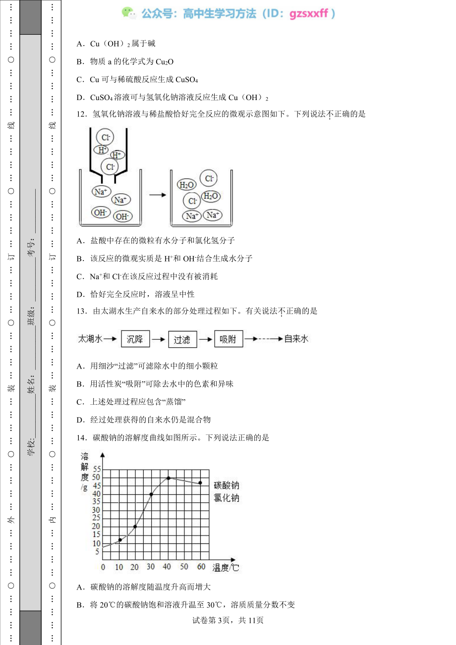 2022年江苏省苏州市中考化学真题.pdf_第3页