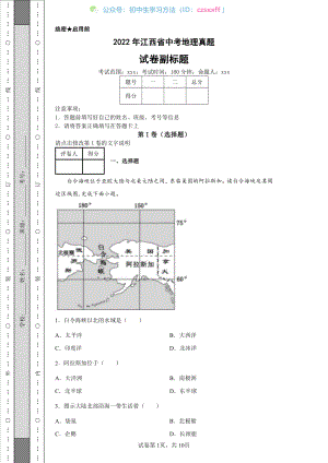 2022年江西省中考地理真题.pdf