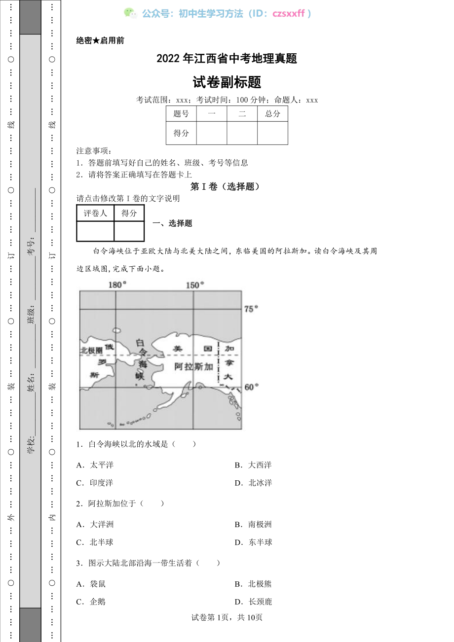 2022年江西省中考地理真题.pdf_第1页