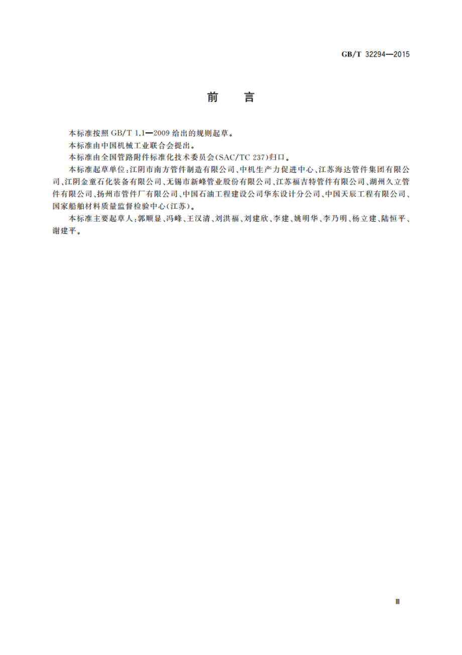 锻制承插焊和螺纹活接头 GBT 32294-2015.pdf_第3页