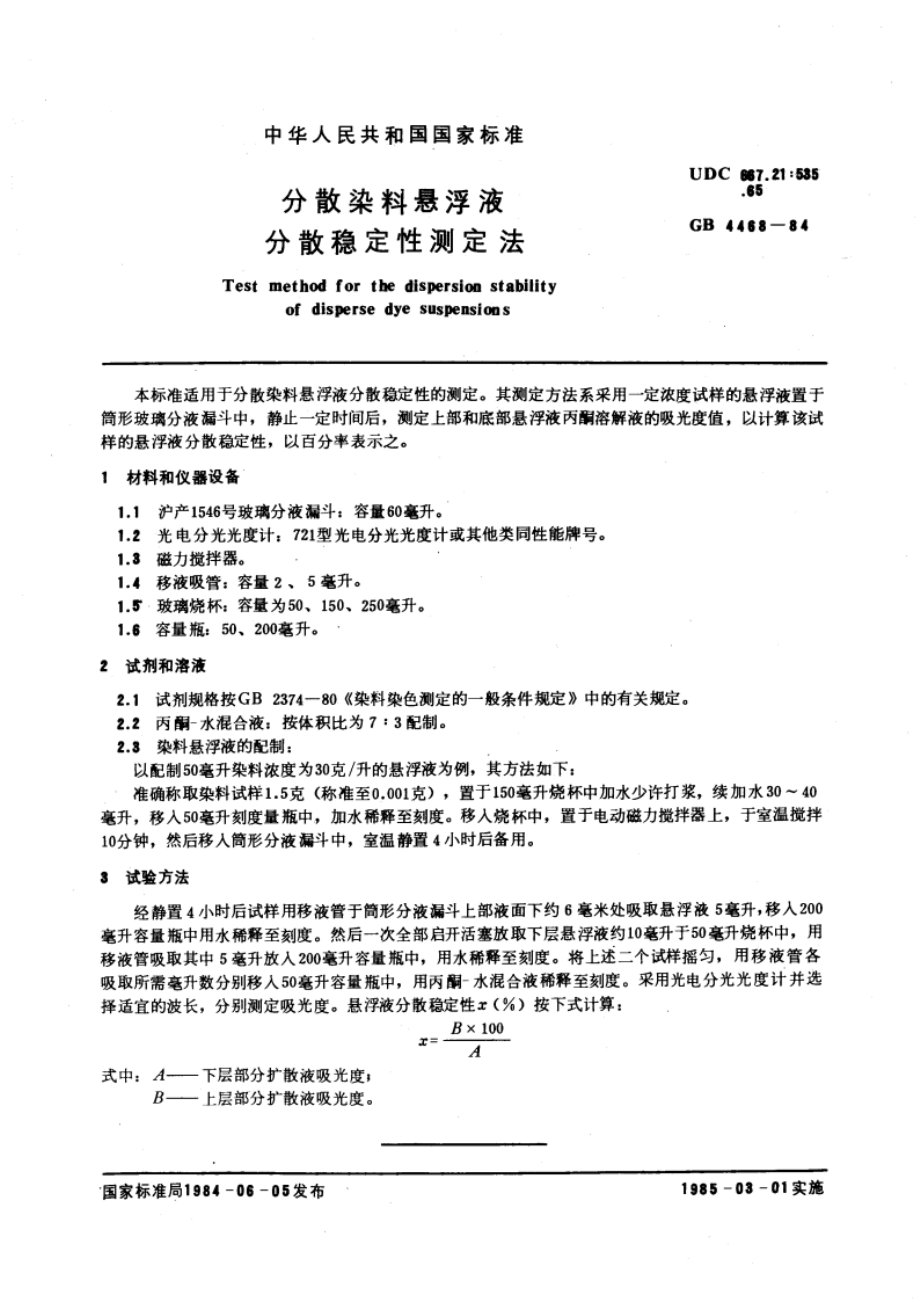 分散染料悬浮液分散稳定性测定法 GBT 4468-1984.pdf_第3页