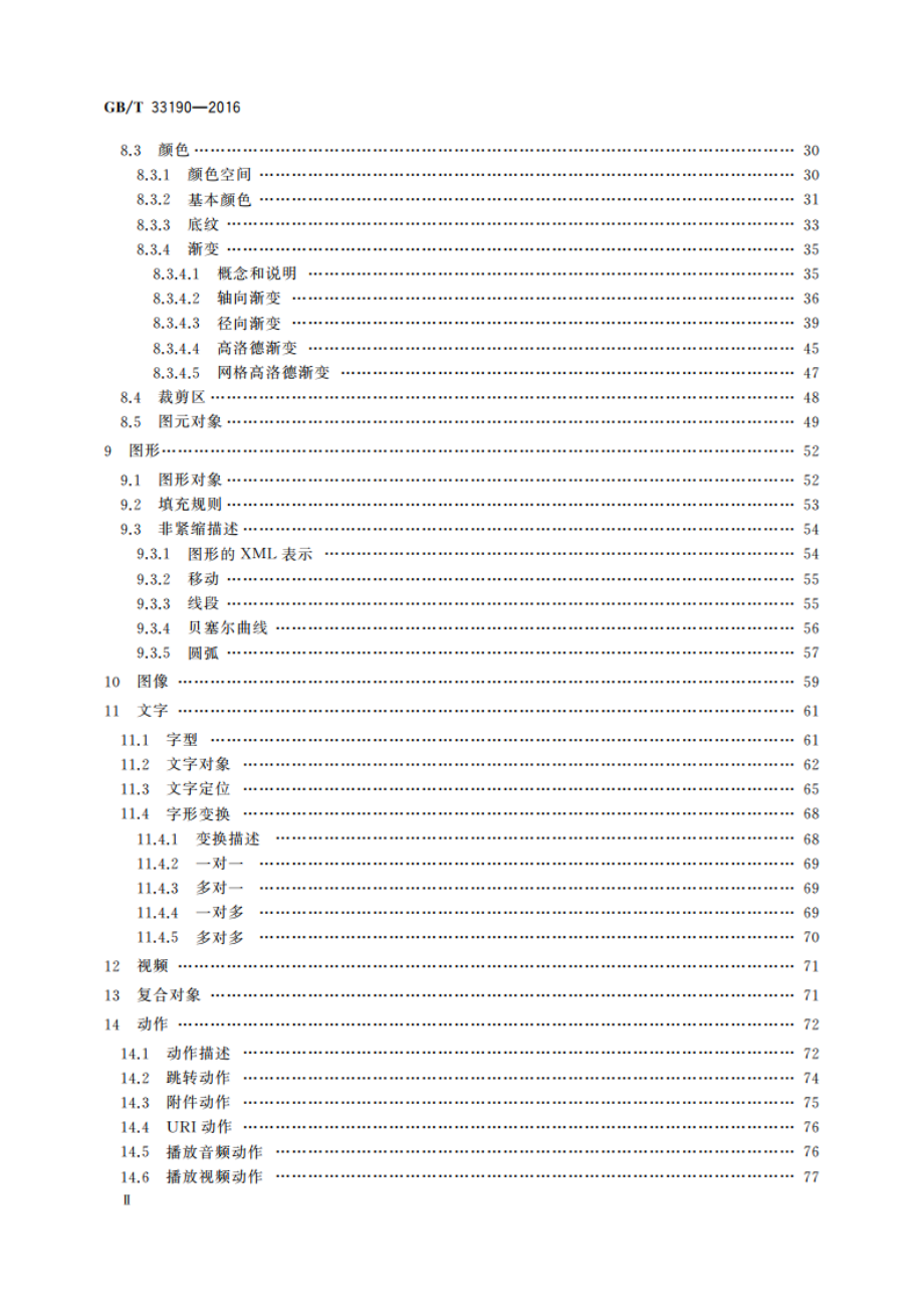 电子文件存储与交换格式 版式文档 GBT 33190-2016.pdf_第3页