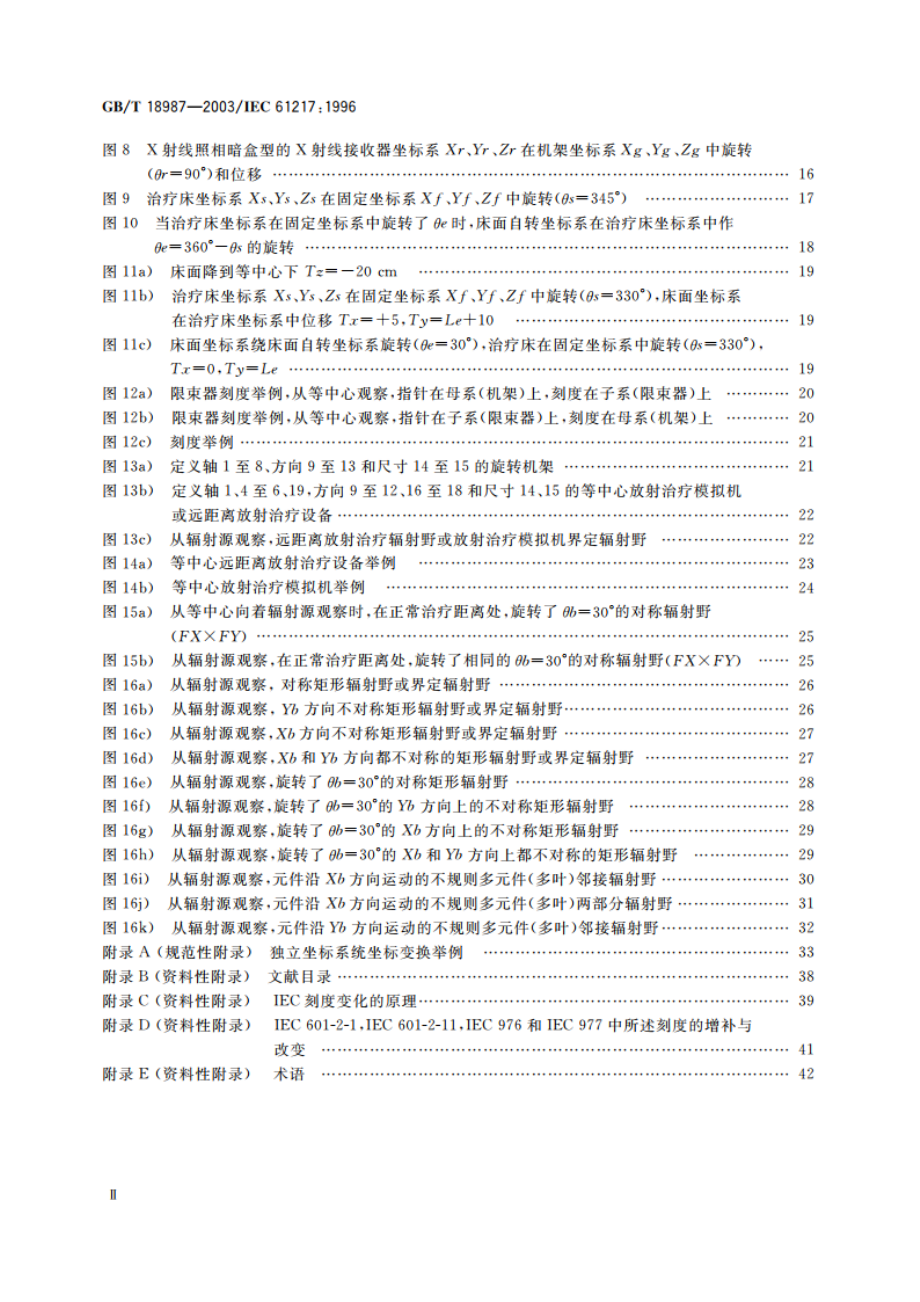 放射治疗设备 坐标系、运动与刻度 GBT 18987-2003.pdf_第3页