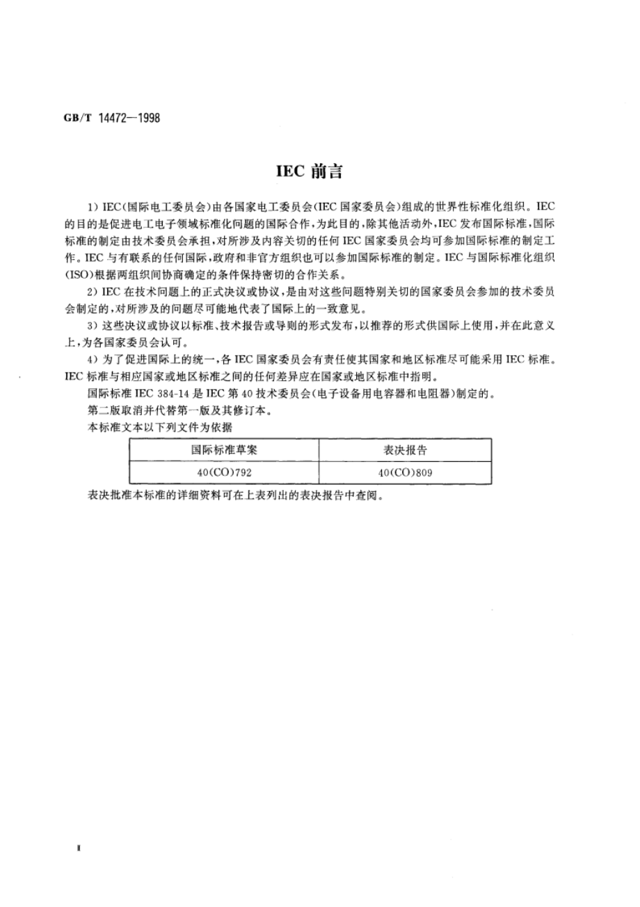 电子设备用固定电容器 第14部分：分规范 抑制电源电磁干扰用固定电容器 GBT 14472-1998.pdf_第3页