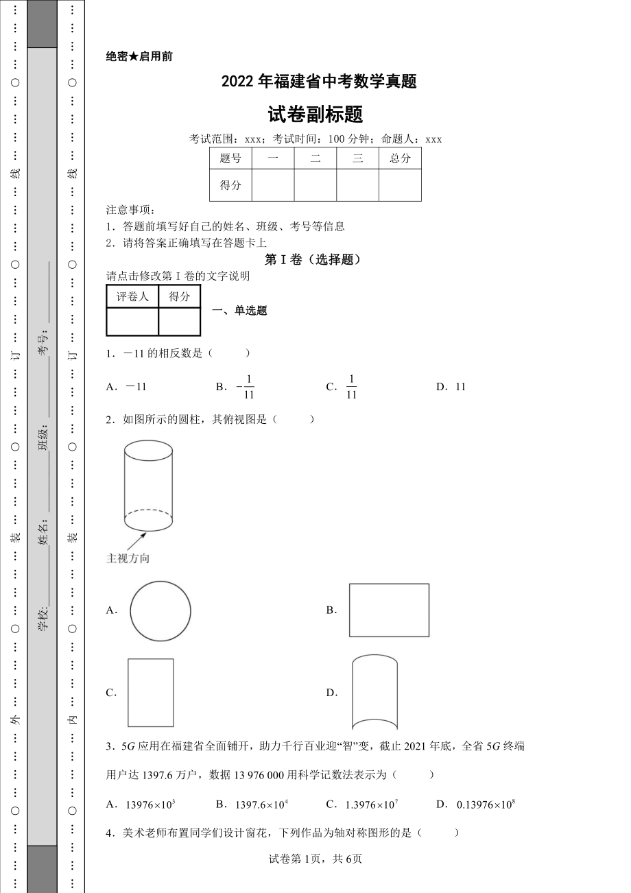 2022年福建省中考数学真题.pdf_第1页