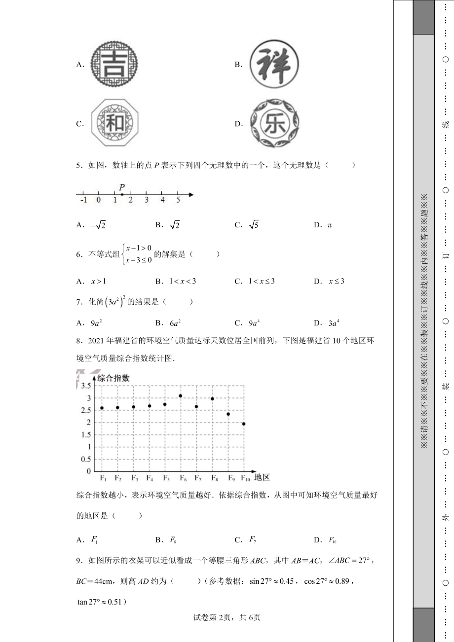 2022年福建省中考数学真题.pdf_第2页