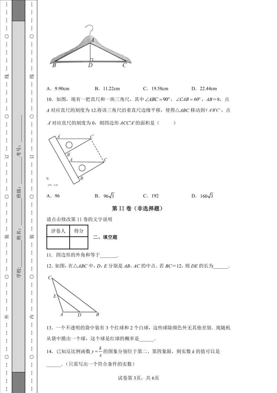 2022年福建省中考数学真题.pdf_第3页