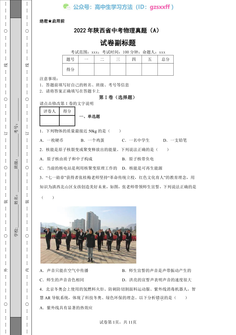 2022年陕西省中考物理真题（A）_20220706101543.pdf_第1页