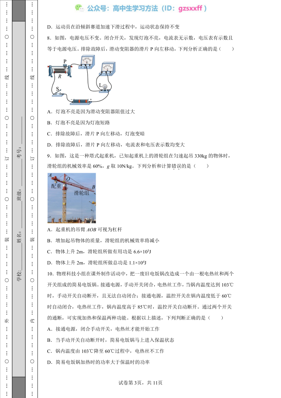 2022年陕西省中考物理真题（A）_20220706101543.pdf_第3页