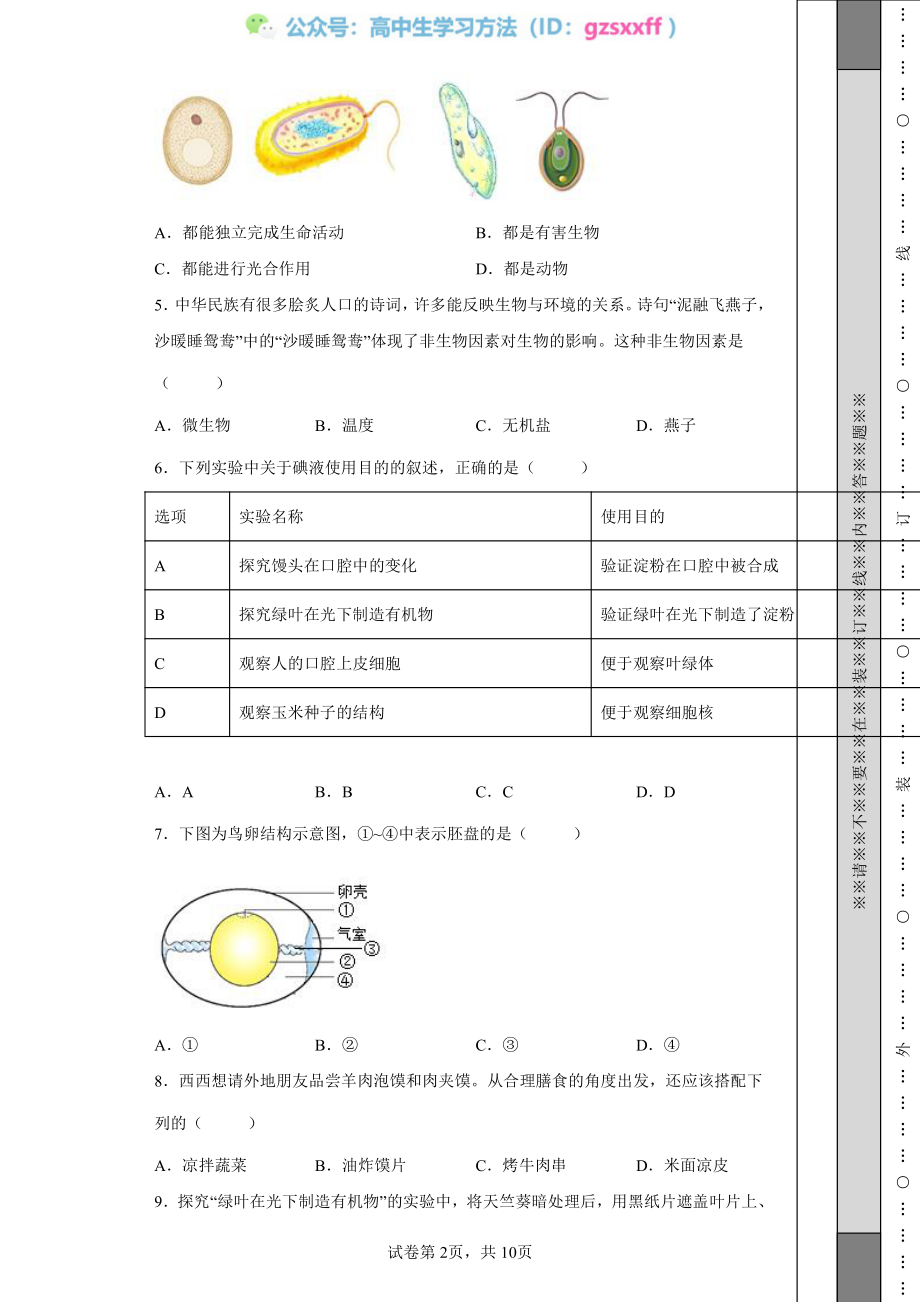 2022年陕西省中考生物真题（A卷）_20220706101523.pdf_第2页