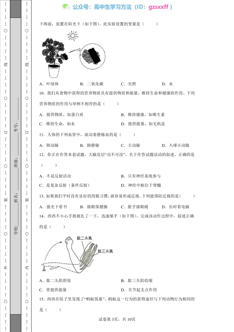 2022年陕西省中考生物真题（A卷）_20220706101523.pdf_第3页