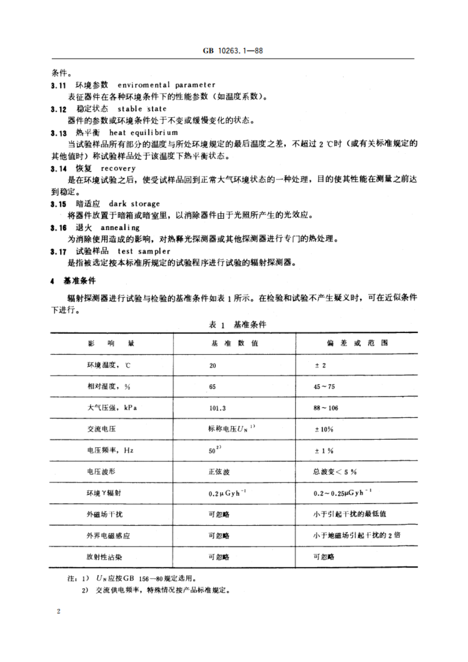 辐射探测器环境试验基本要求与方法 总则 GBT 10263.1-1988.pdf_第3页