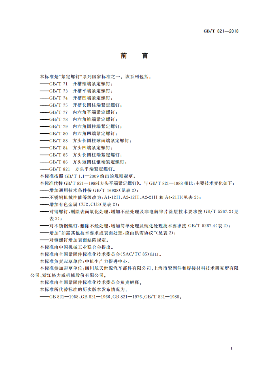 方头平端紧定螺钉 GBT 821-2018.pdf_第2页