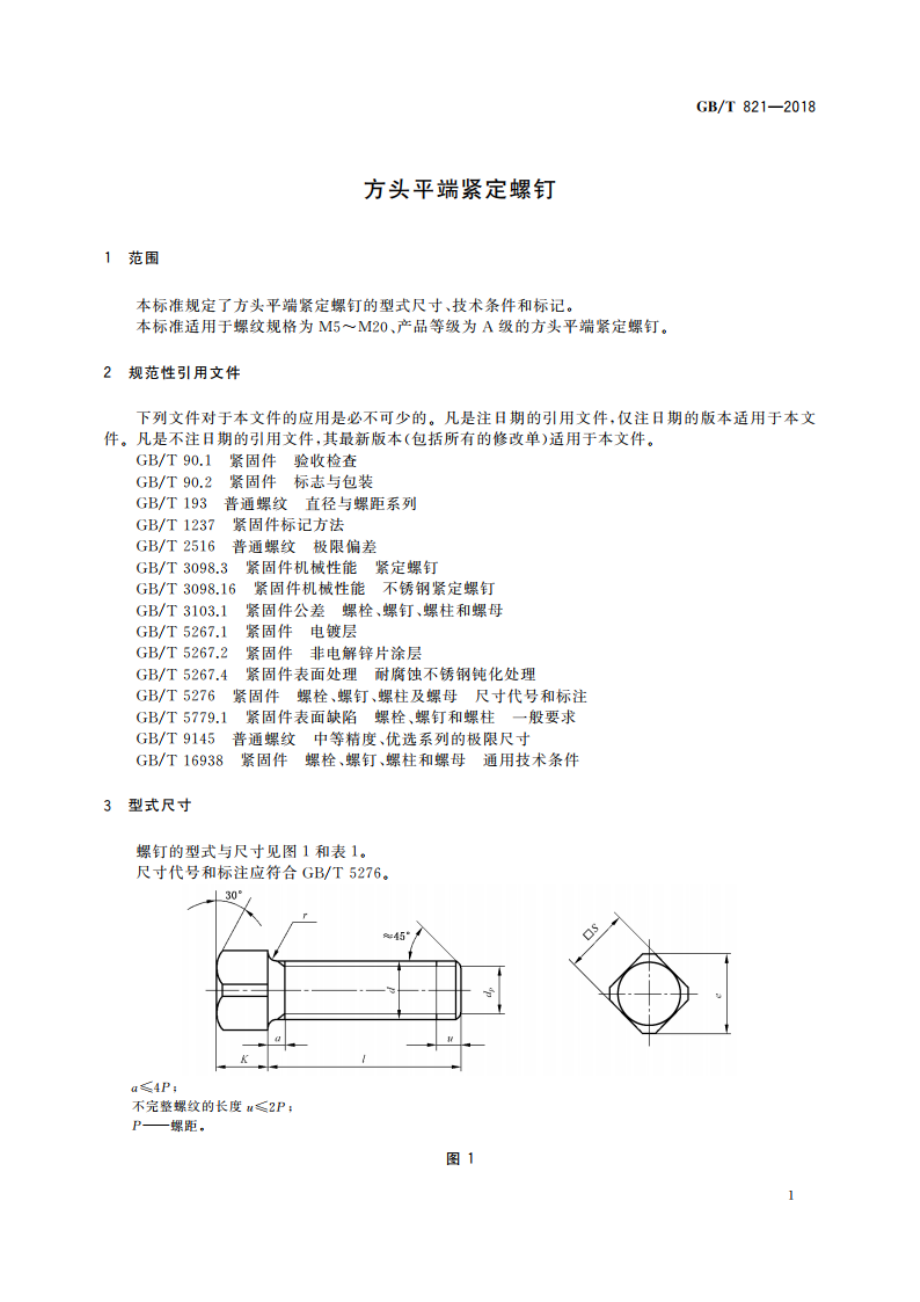 方头平端紧定螺钉 GBT 821-2018.pdf_第3页