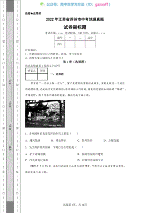 2022年江苏省苏州市中考地理真题.pdf