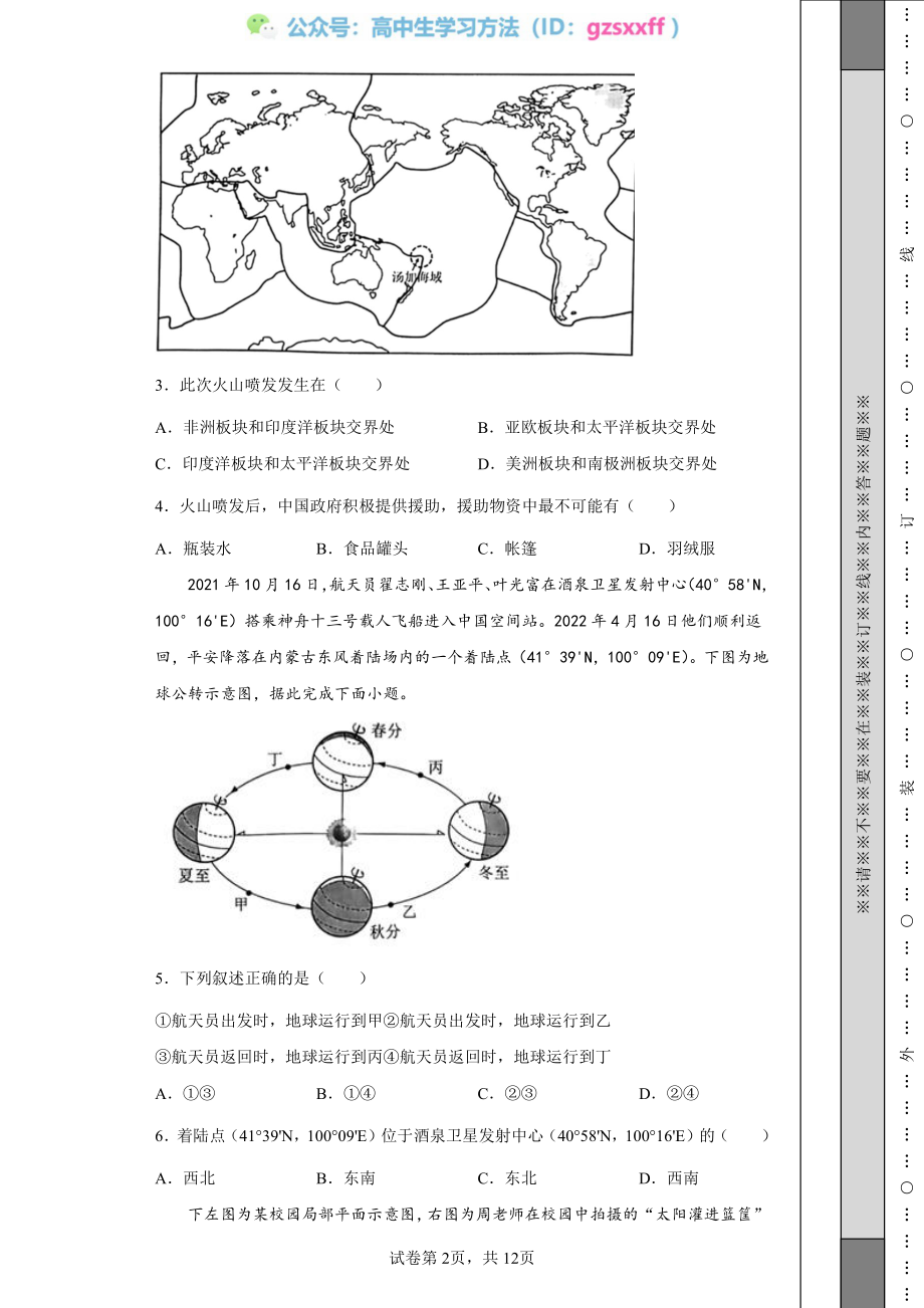 2022年江苏省苏州市中考地理真题.pdf_第2页