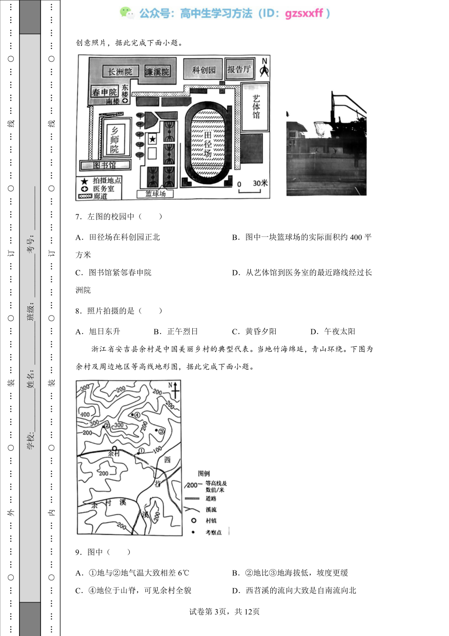 2022年江苏省苏州市中考地理真题.pdf_第3页