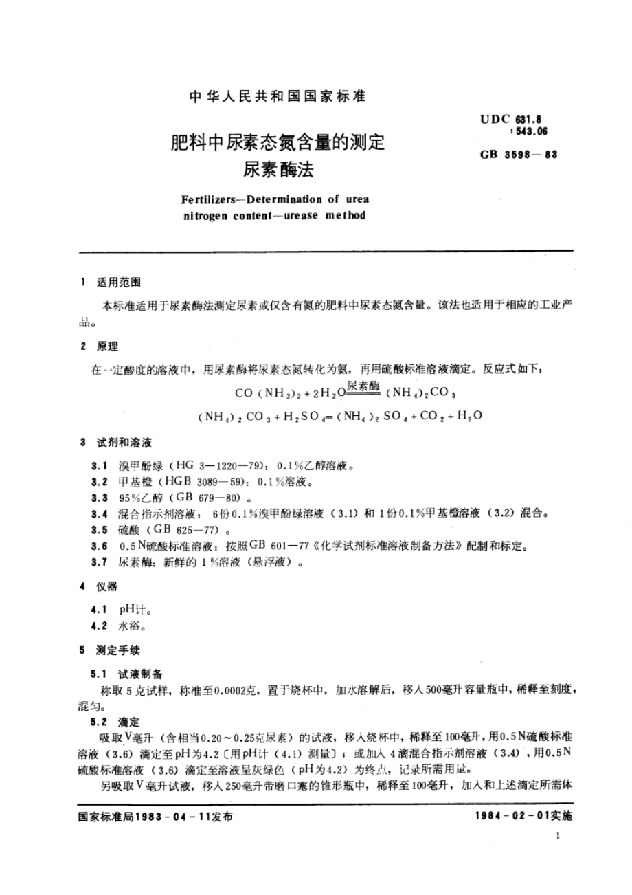 肥料中尿素态氮含量的测定 尿素酶法 GBT 3598-1983.pdf_第2页