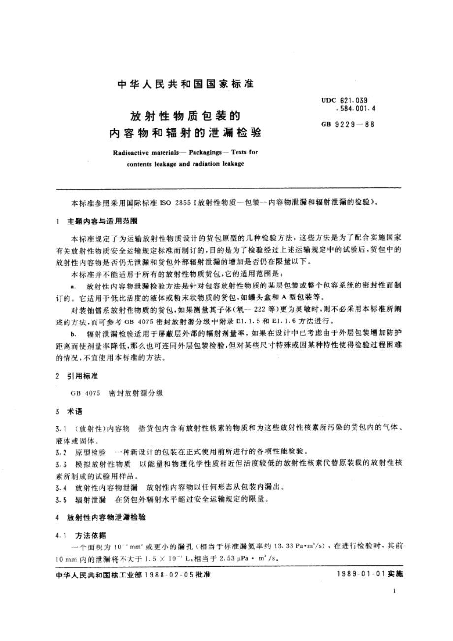 放射性物质包装的内容物和辐射的泄漏检验 GBT 9229-1988.pdf_第3页