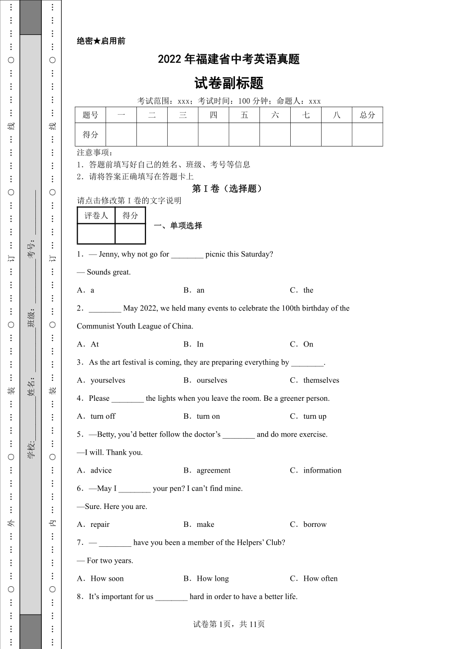 2022年福建省中考英语真题.pdf_第1页