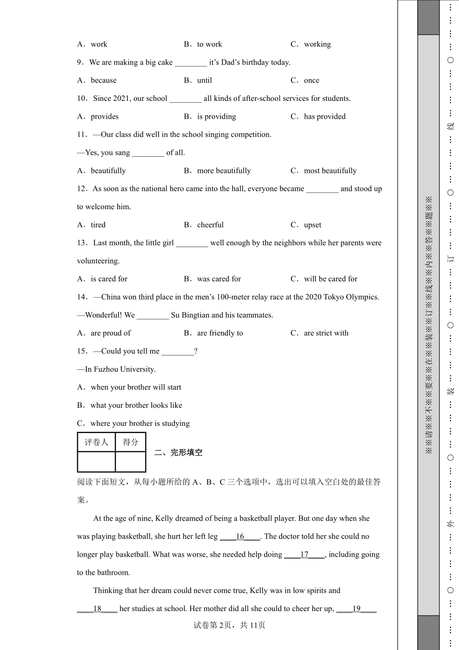 2022年福建省中考英语真题.pdf_第2页