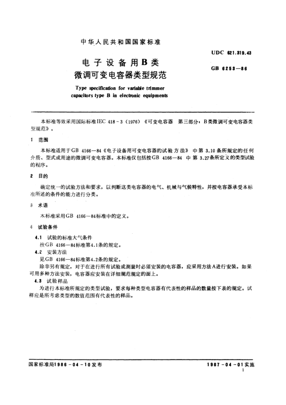 电子设备用B类微调可变电容器类型规范 GBT 6253-1986.pdf_第3页