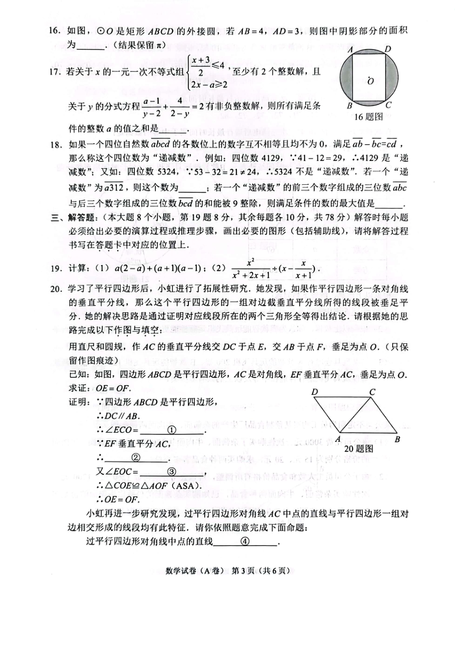 2023重庆中考数学（A卷）.pdf_第3页