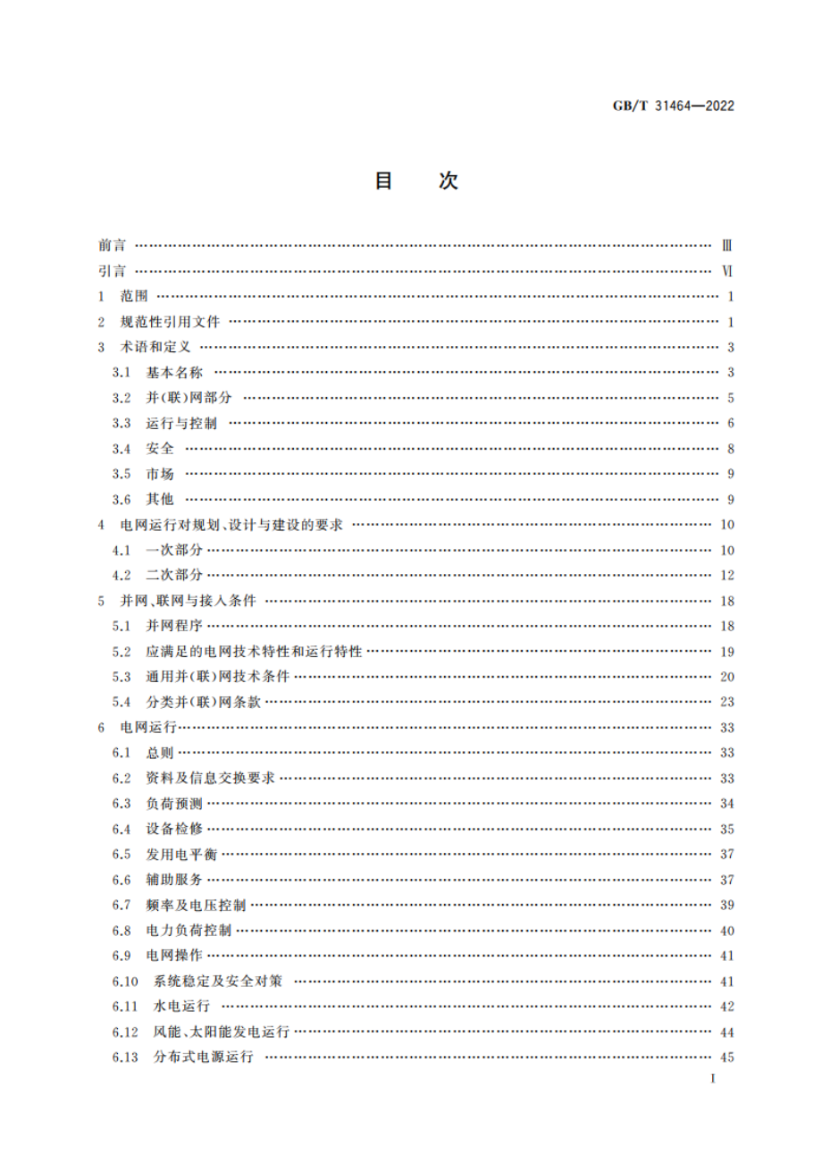 电网运行准则 GBT 31464-2022.pdf_第2页