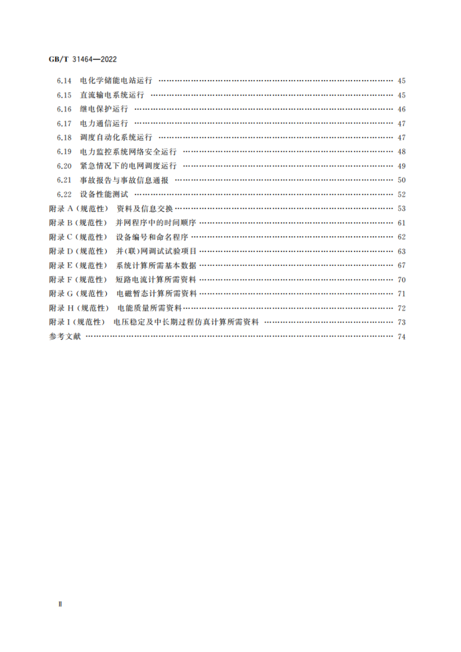 电网运行准则 GBT 31464-2022.pdf_第3页