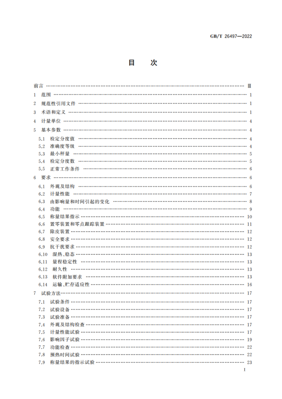 电子天平 GBT 26497-2022.pdf_第2页