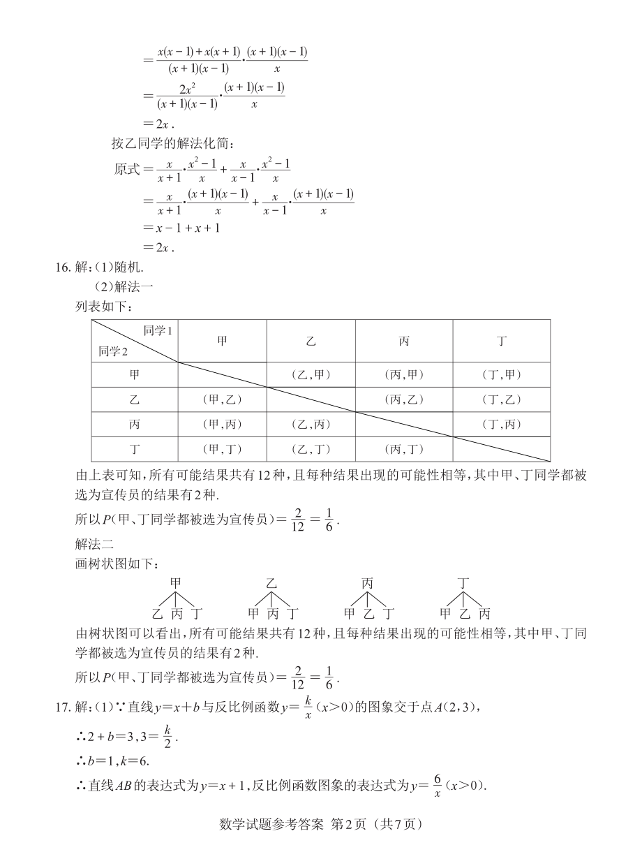 2江西2023中考数学试题参考答案.pdf_第2页