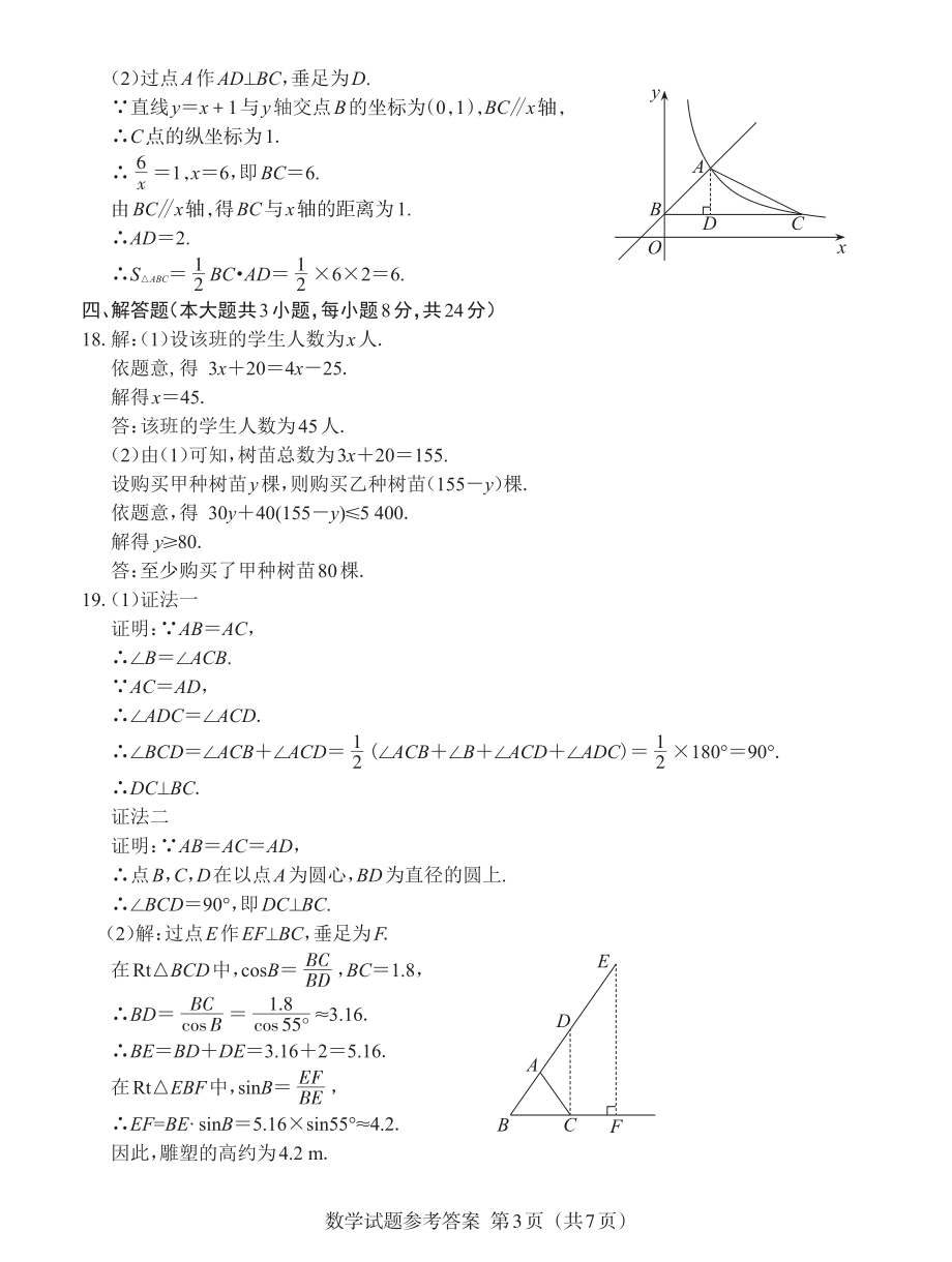 2江西2023中考数学试题参考答案.pdf_第3页