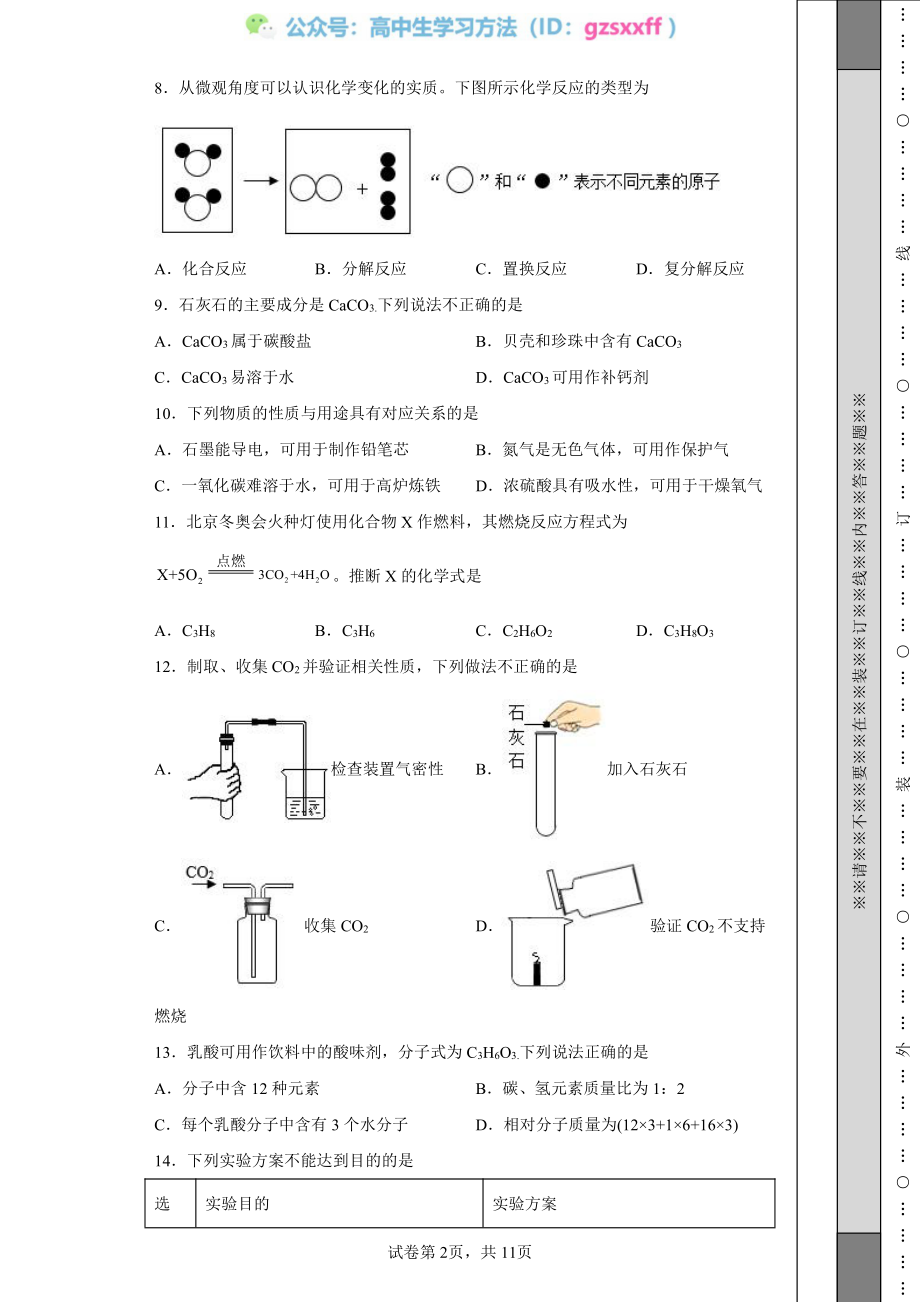 2022年江苏省扬州市中考化学真题.pdf_第2页