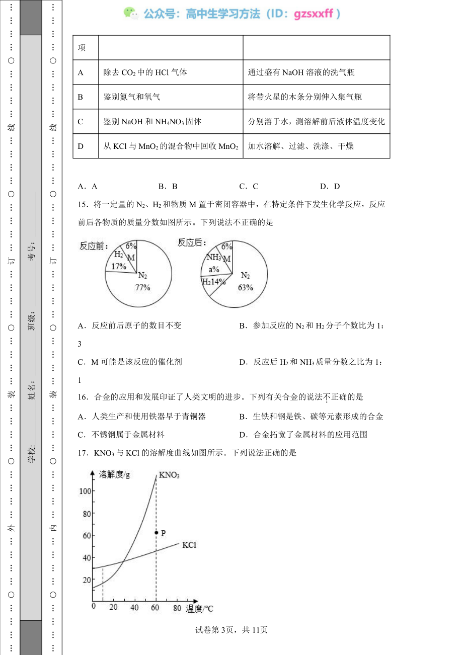 2022年江苏省扬州市中考化学真题.pdf_第3页