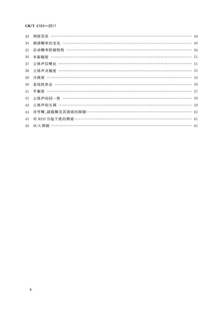 调频广播接收机测量方法 GBT 6163-2011.pdf_第3页