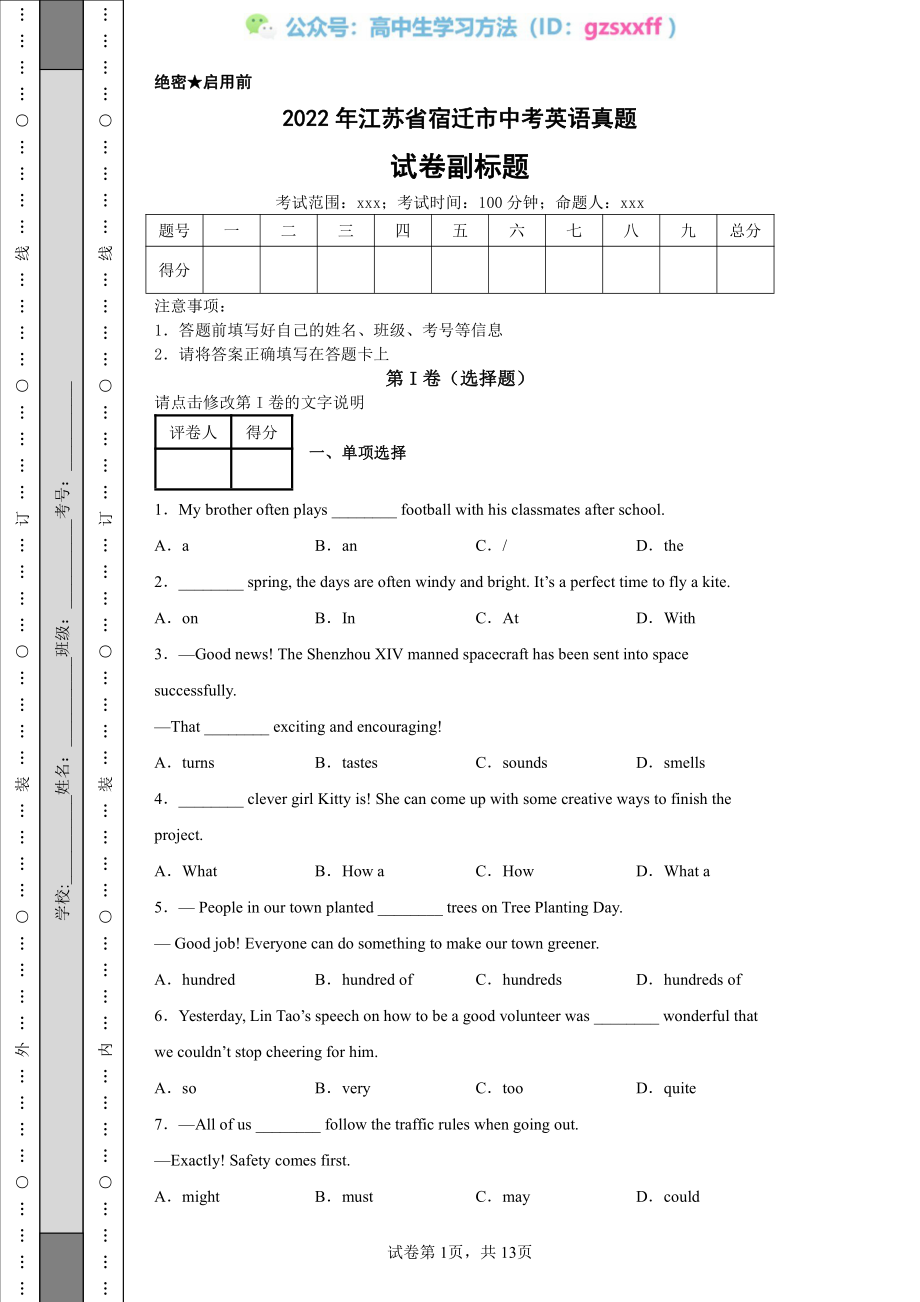 2022年江苏省宿迁市中考英语真题.pdf_第1页