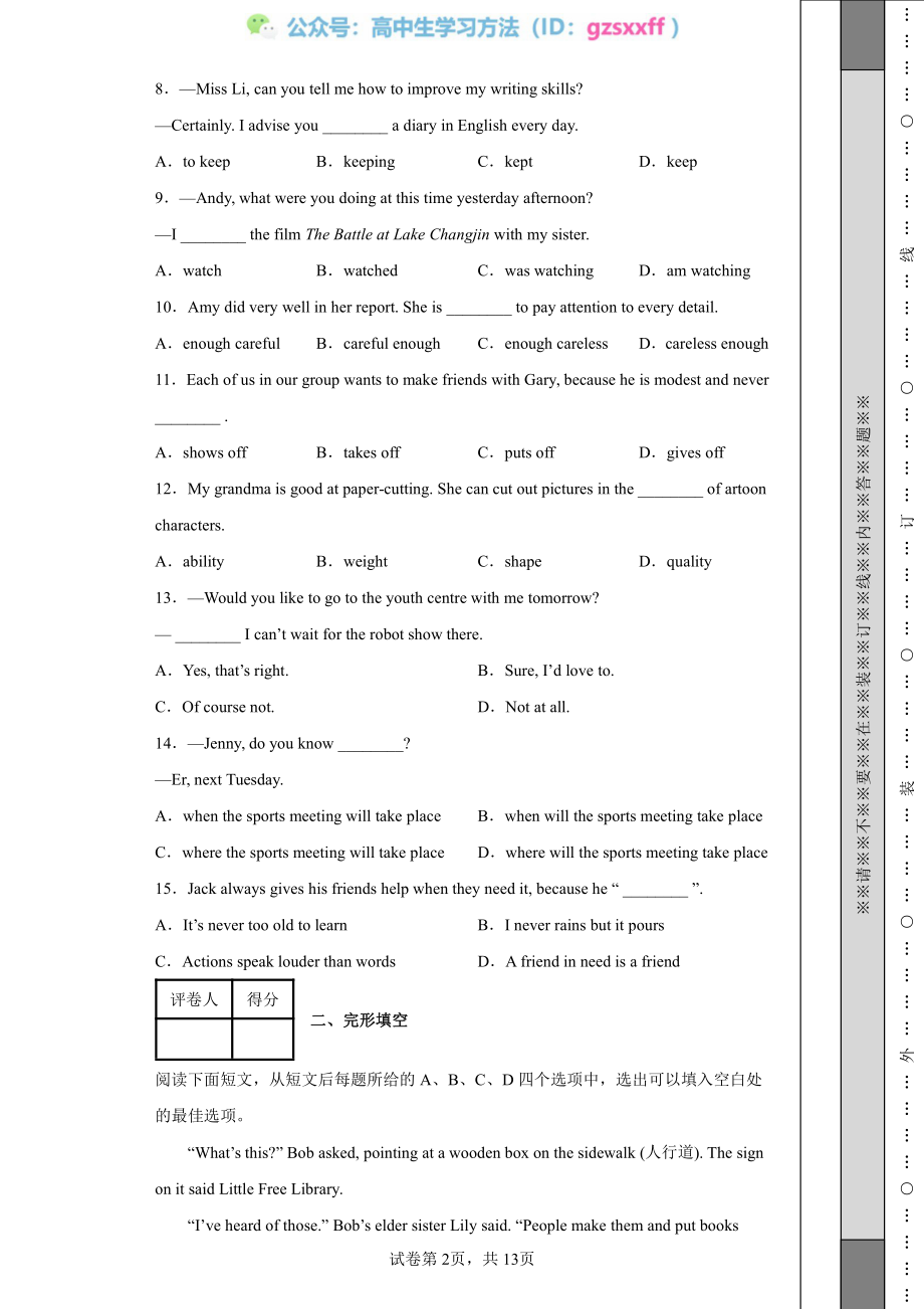 2022年江苏省宿迁市中考英语真题.pdf_第2页