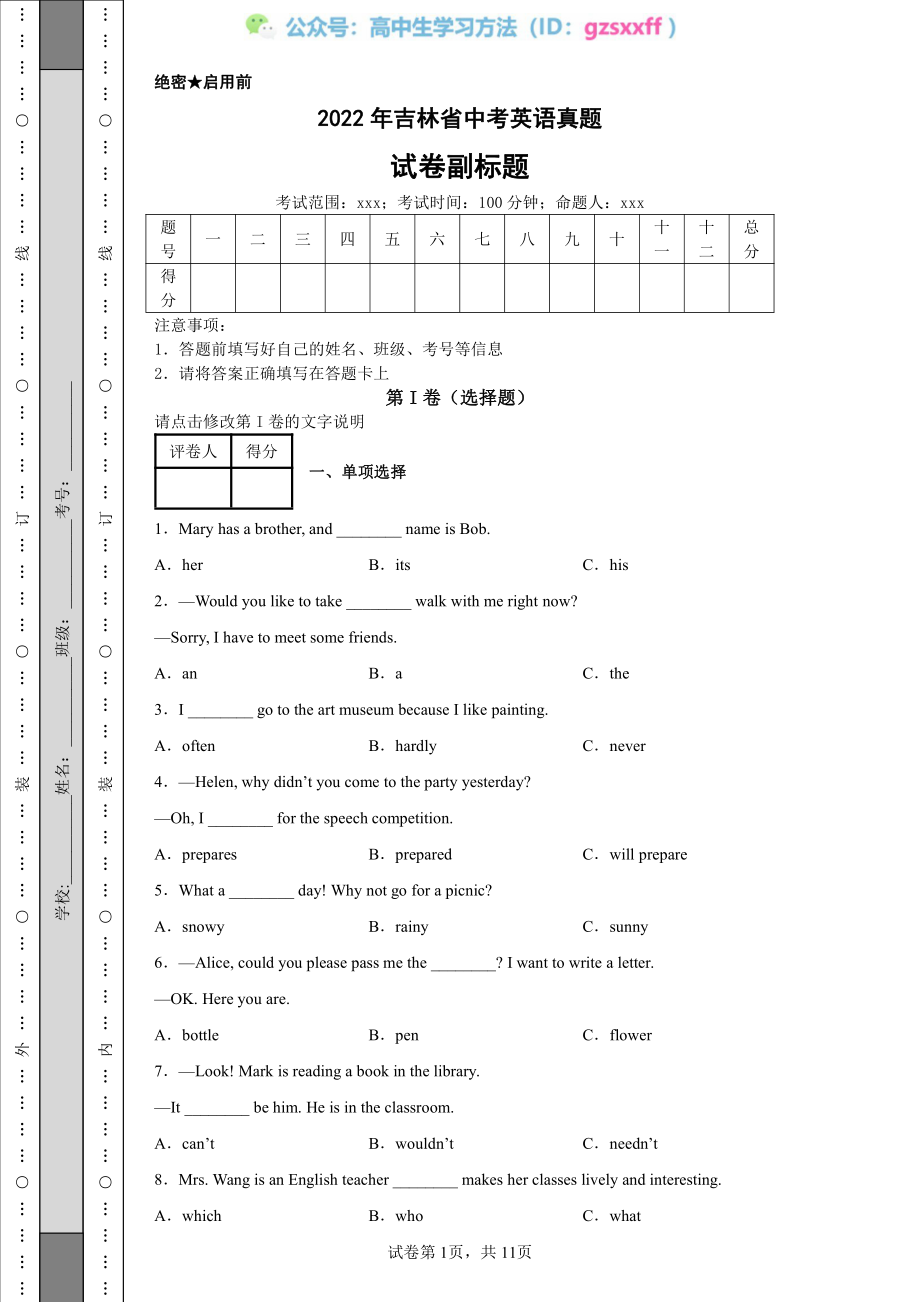 2022年吉林省中考英语真题.pdf_第1页