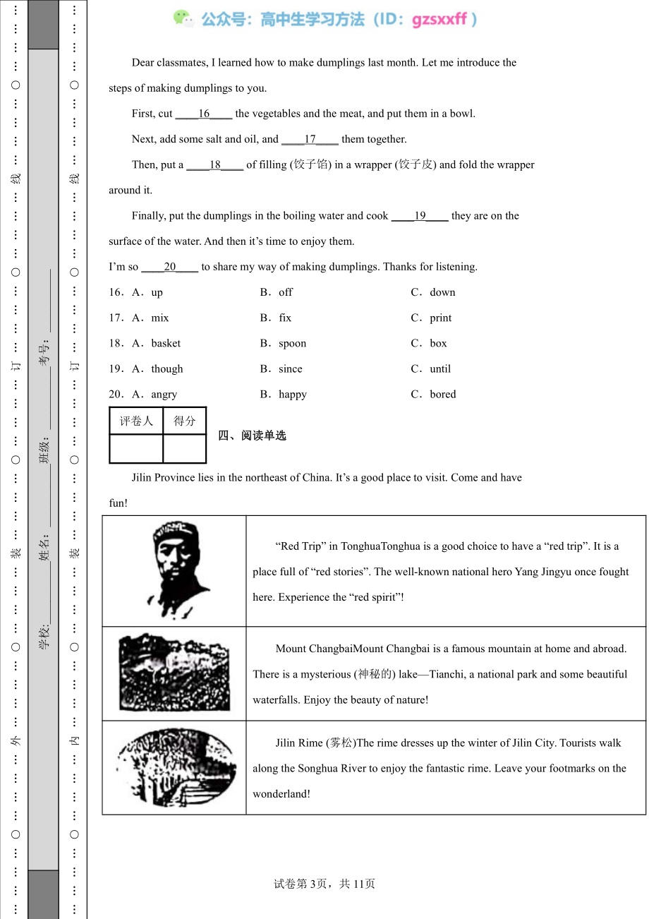 2022年吉林省中考英语真题.pdf_第3页