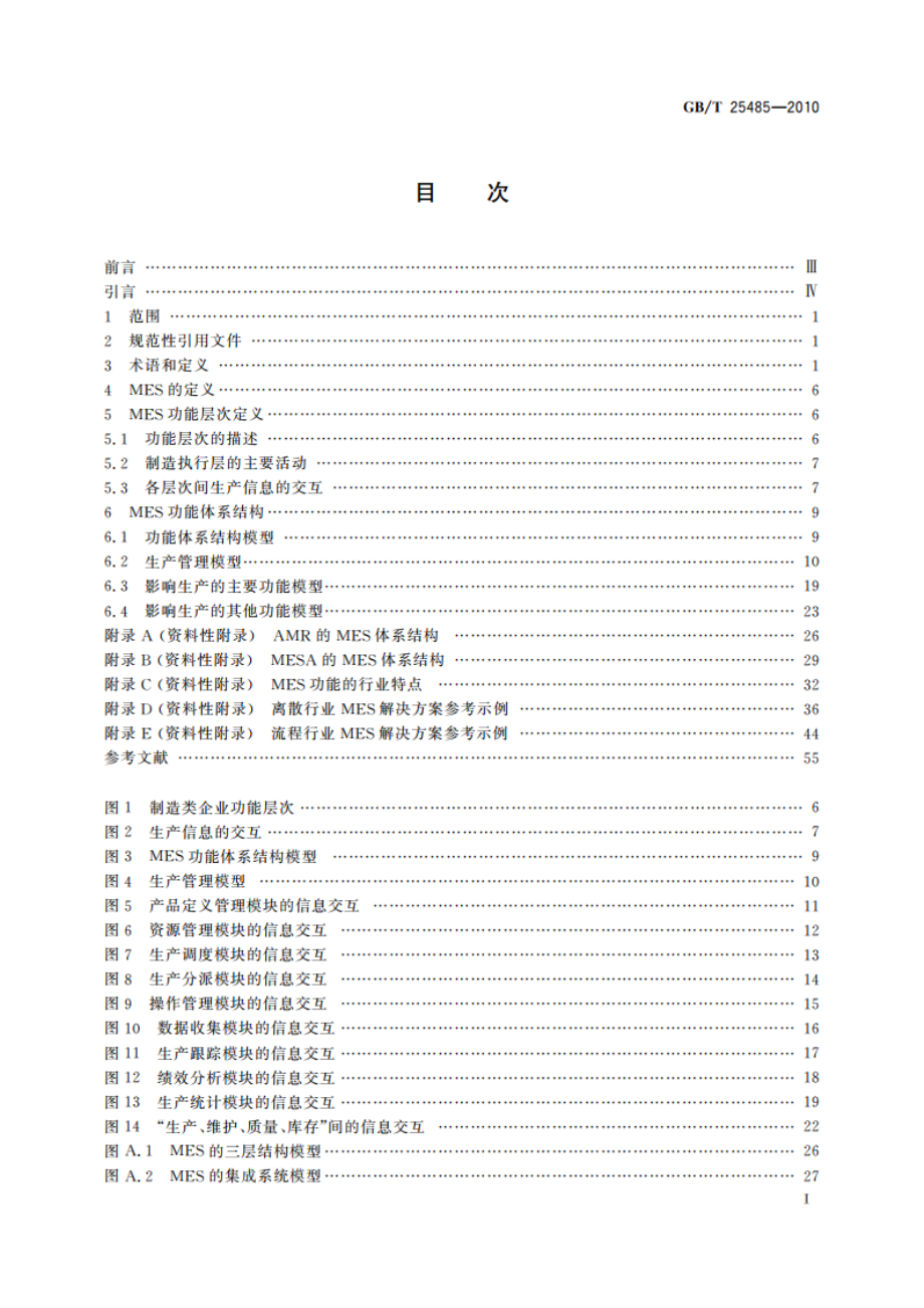 工业自动化系统与集成 制造执行系统功能体系结构 GBT 25485-2010.pdf_第2页