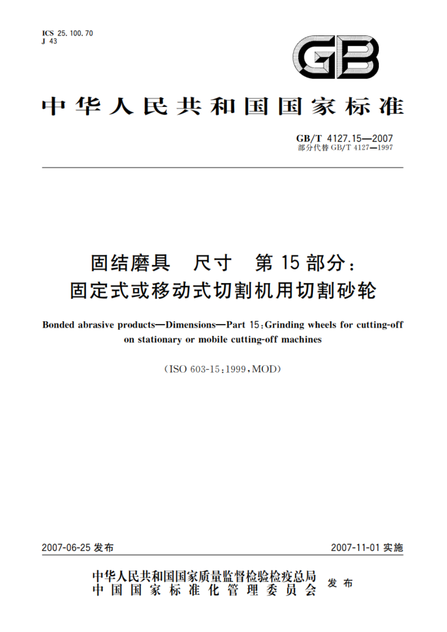 固结磨具 尺寸 第15部分：固定式或移动式切割机用切割砂轮 GBT 4127.15-2007.pdf_第1页