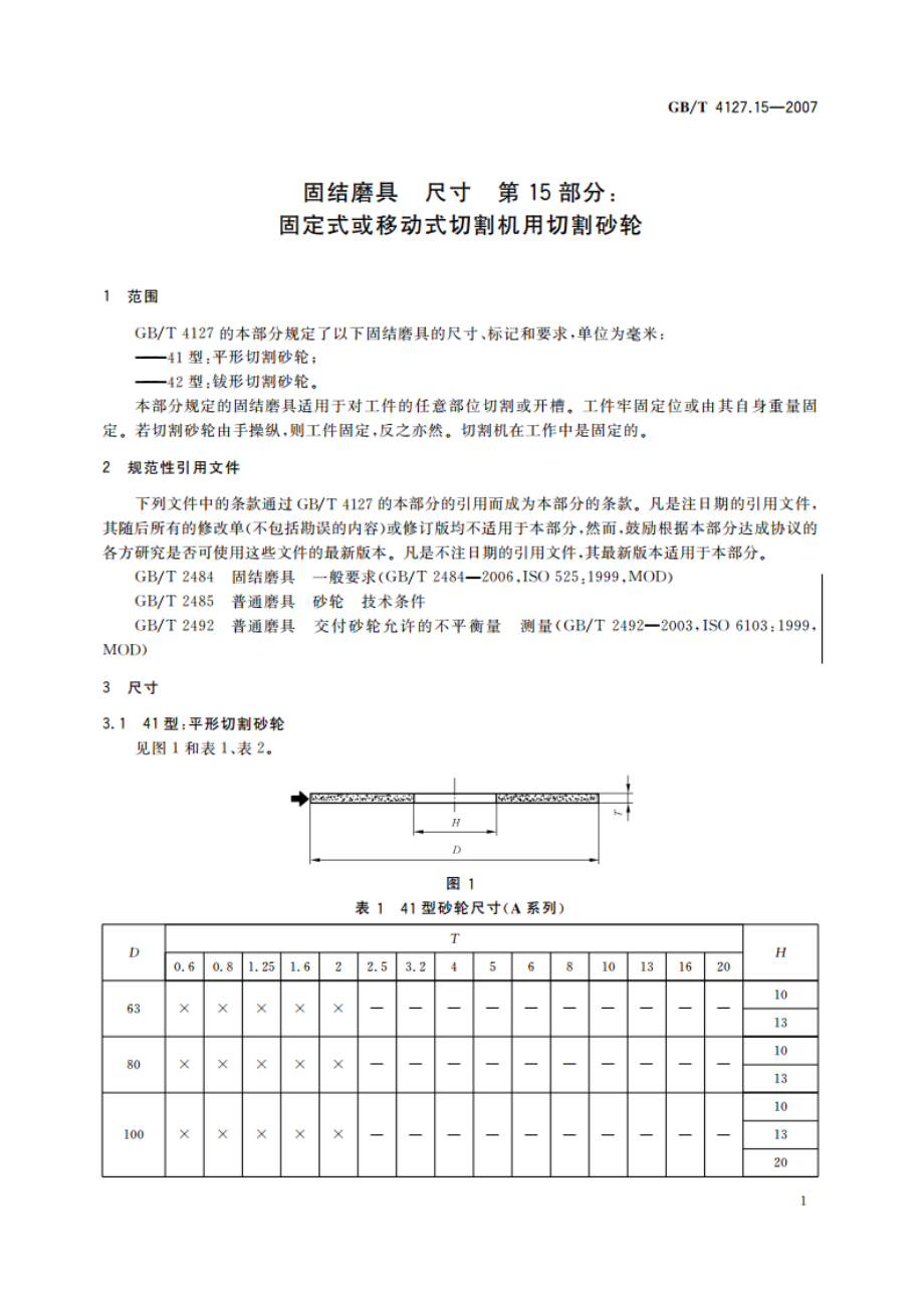 固结磨具 尺寸 第15部分：固定式或移动式切割机用切割砂轮 GBT 4127.15-2007.pdf_第3页