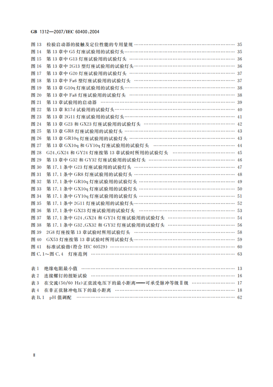 管形荧光灯灯座和启动器座 GBT 1312-2007.pdf_第3页